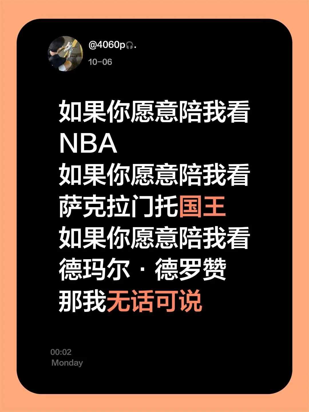 包含里程碑夜萨克拉门托国王更衣室发声,全明星赛今夜刷纪录,气氛紧张,高层口径保持一致的词条 包含里程碑夜萨克拉门托国王更衣室发声,全明星赛今夜刷纪录,气氛紧张,高层口径保持一致的词条